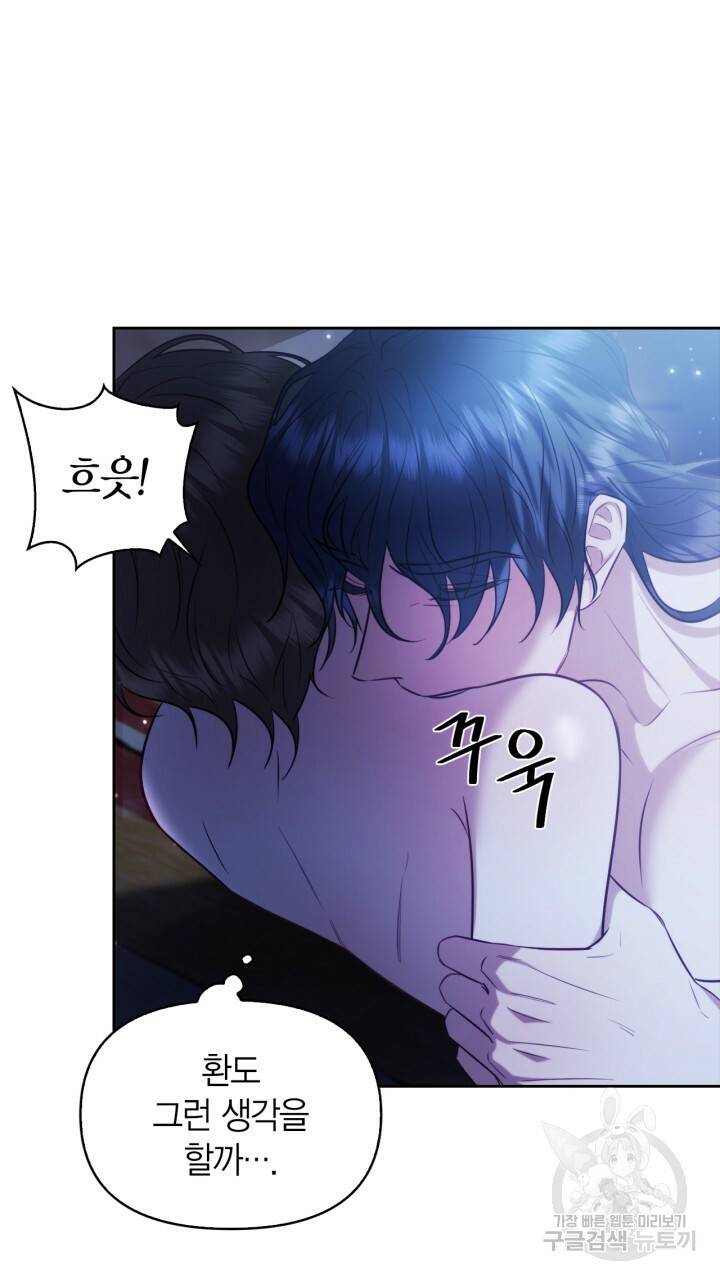 절벽에 뜬 달 46화 35