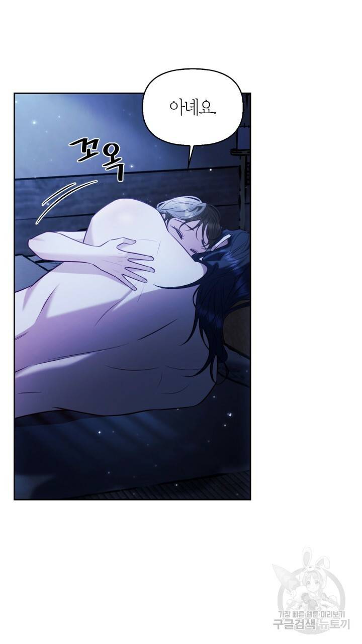 절벽에 뜬 달 46화 41