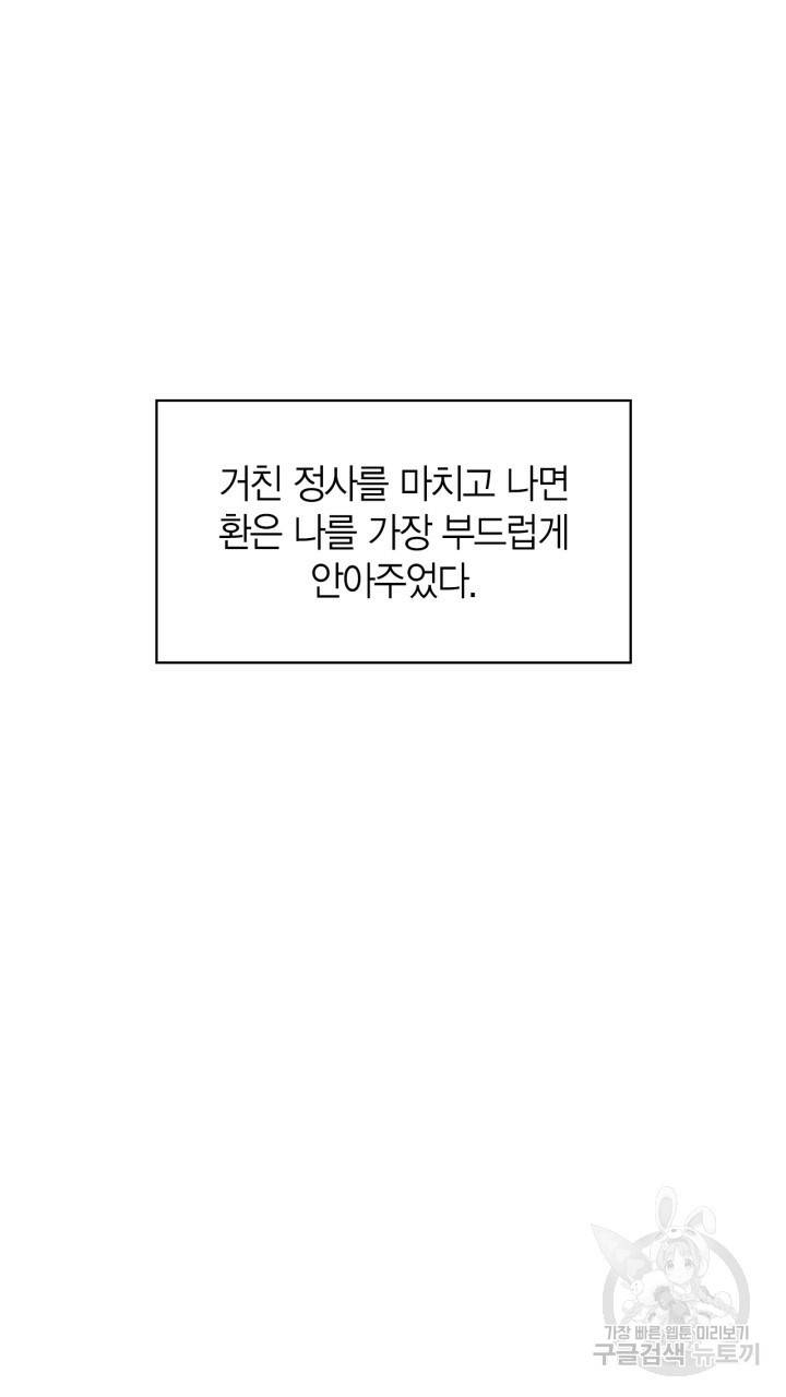 절벽에 뜬 달 46화 42