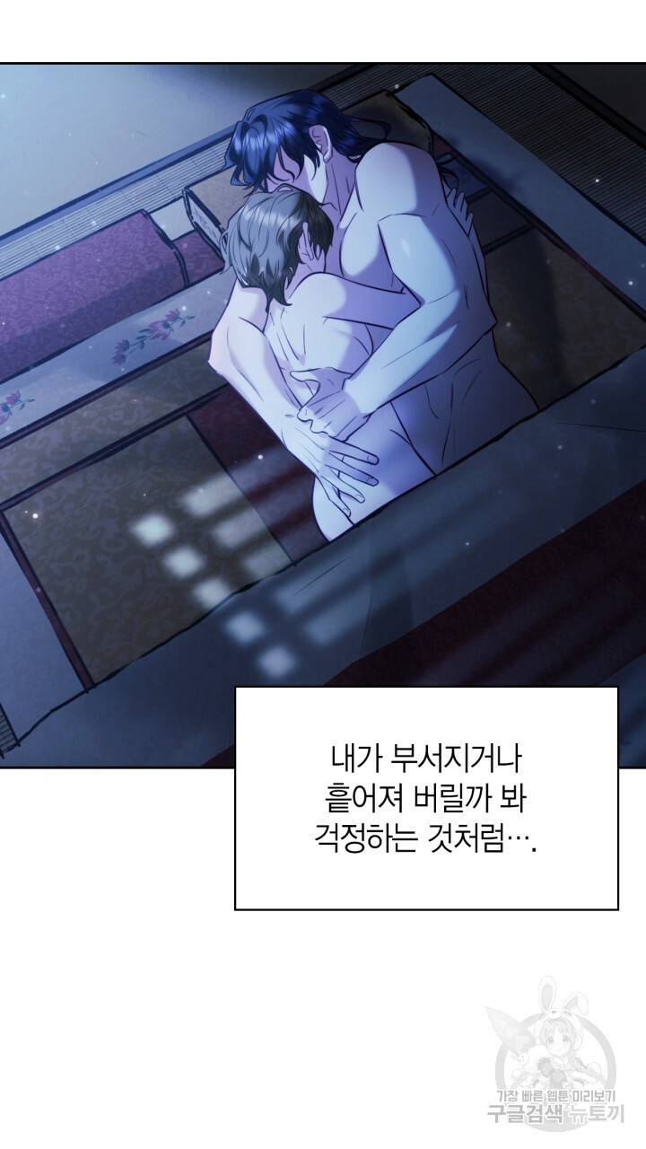 절벽에 뜬 달 46화 43