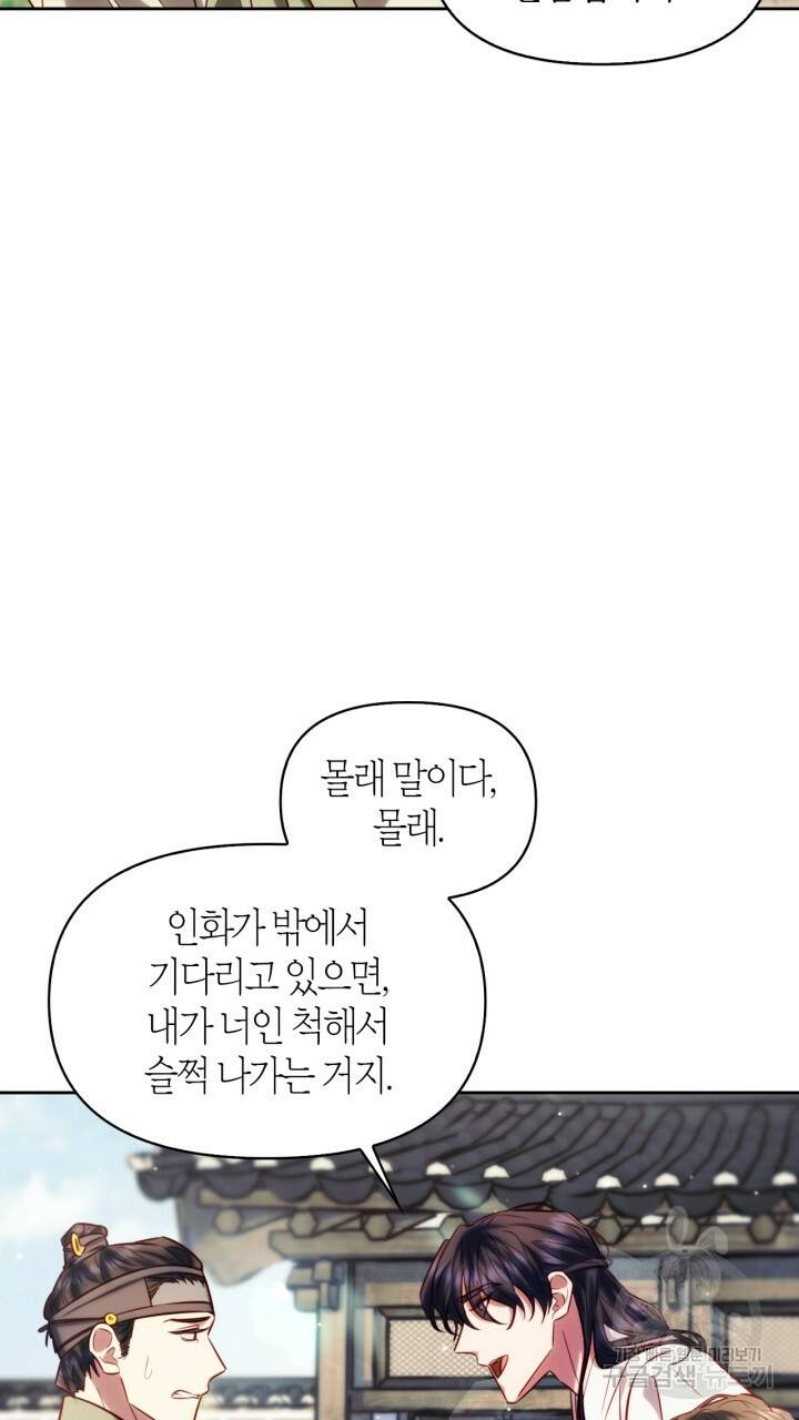 절벽에 뜬 달 46화 49