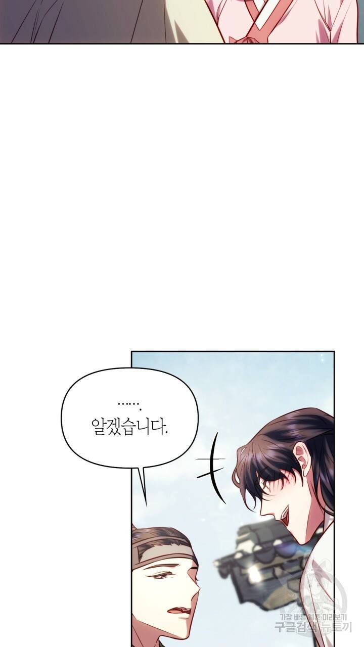 절벽에 뜬 달 46화 51