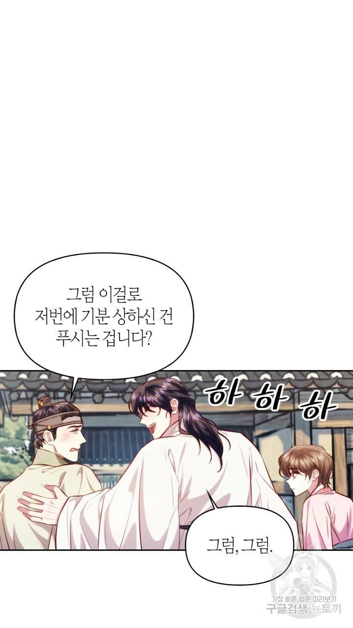 절벽에 뜬 달 46화 53