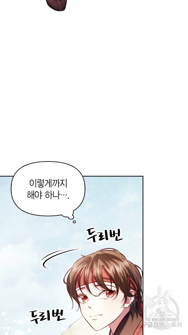 절벽에 뜬 달 46화 56