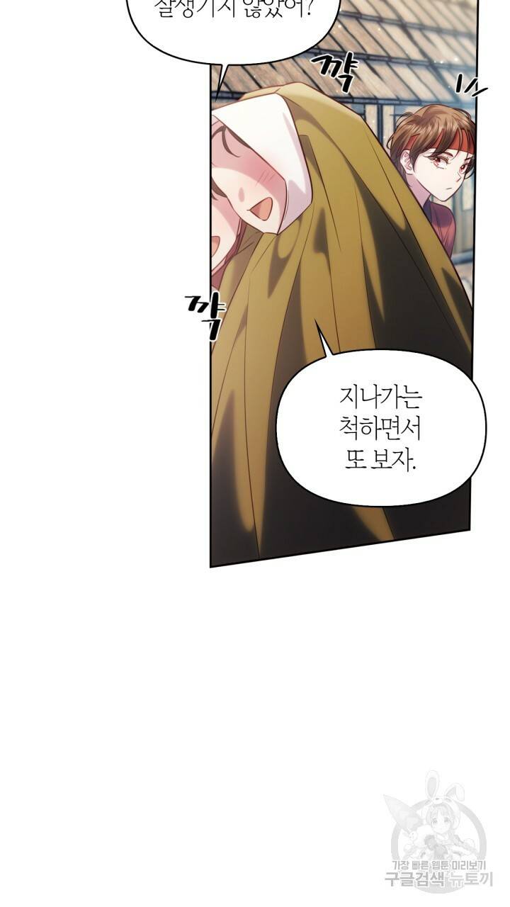 절벽에 뜬 달 46화 58