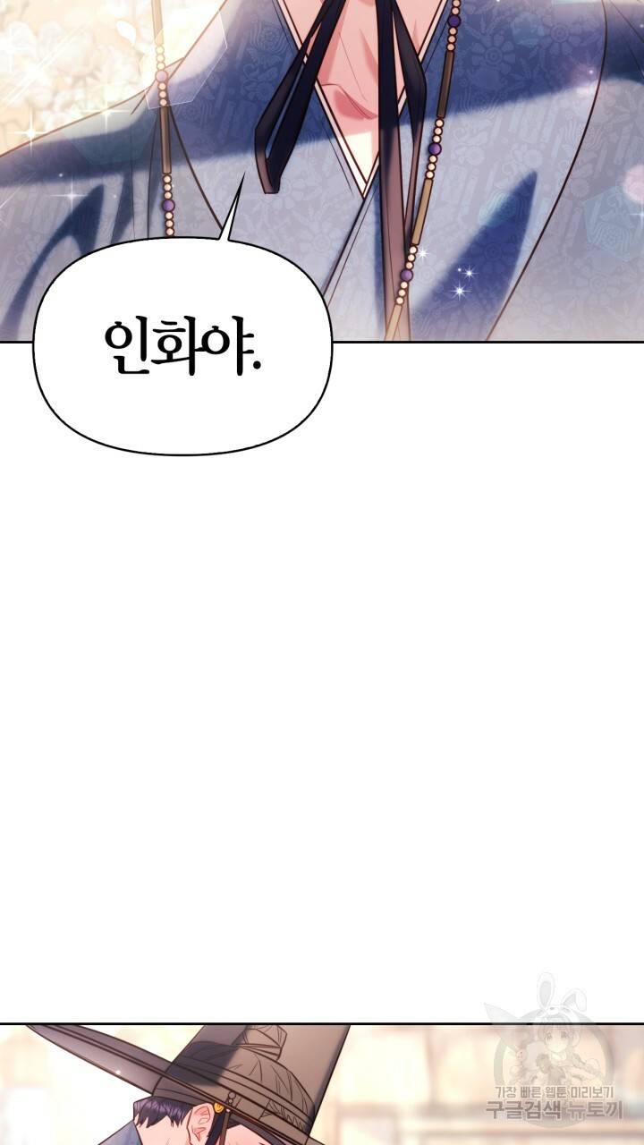 절벽에 뜬 달 46화 65