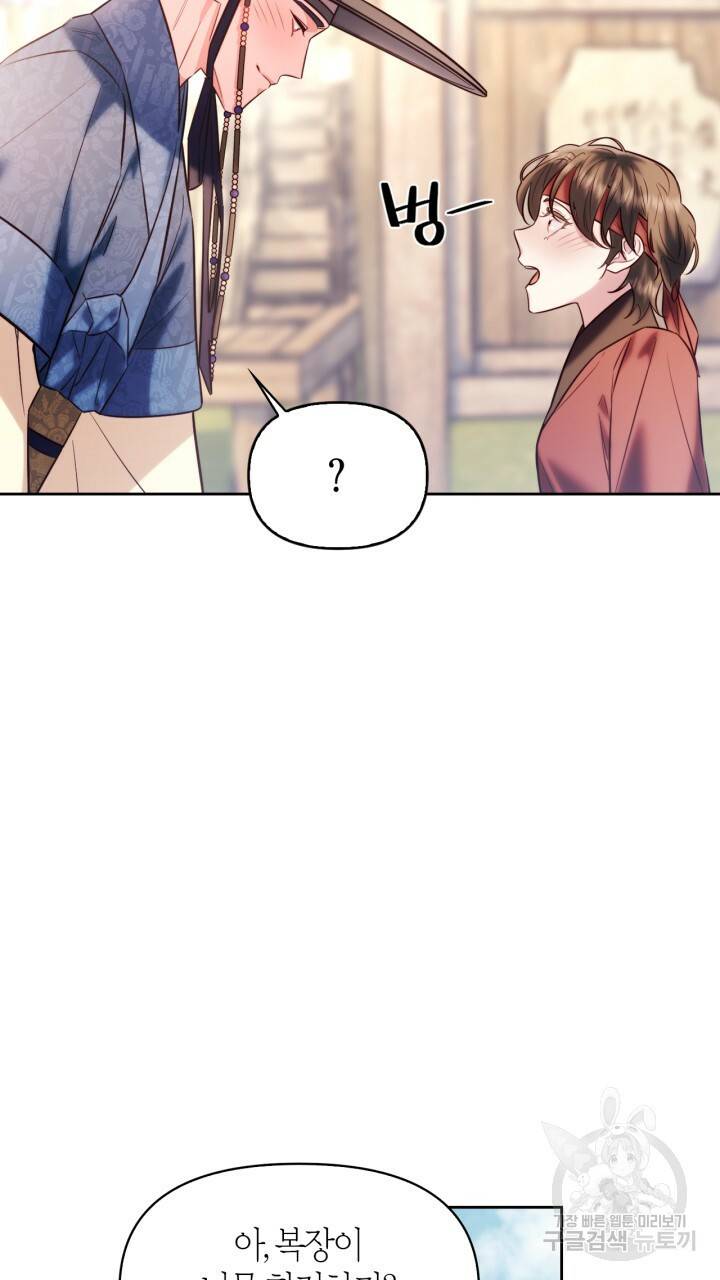 절벽에 뜬 달 46화 66