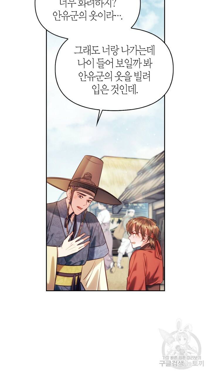절벽에 뜬 달 46화 67