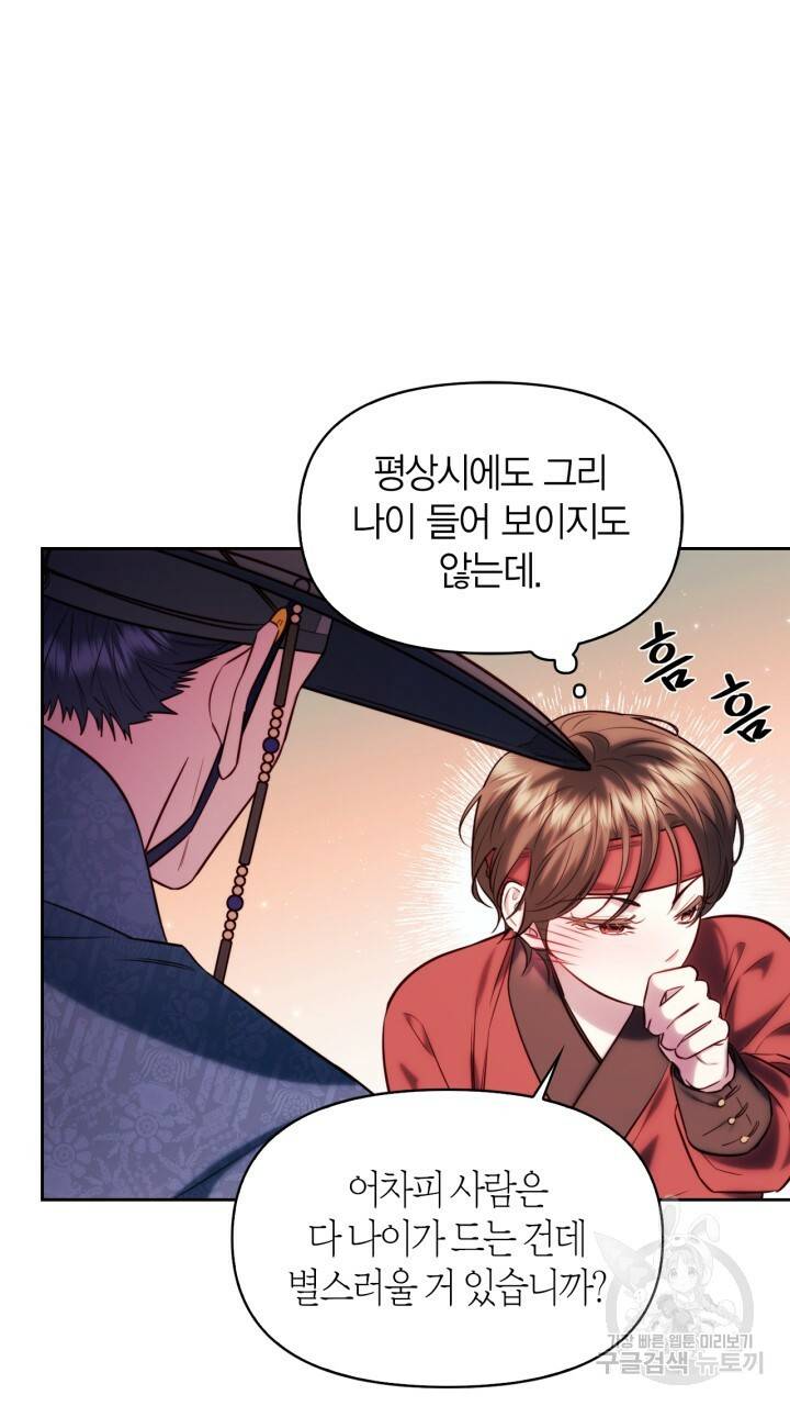 절벽에 뜬 달 46화 68