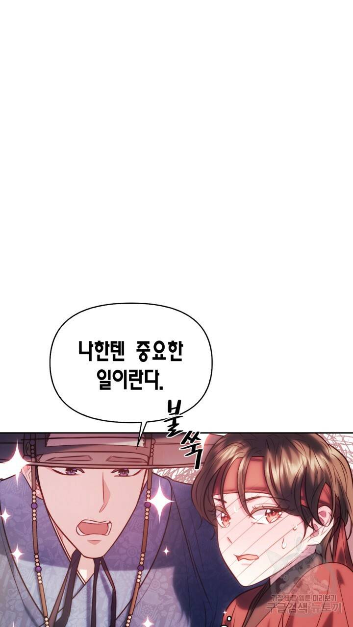 절벽에 뜬 달 46화 69