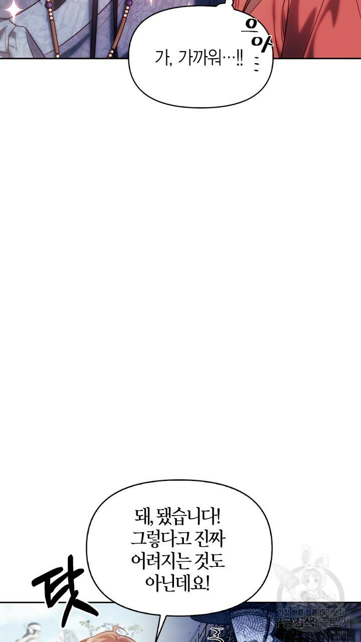 절벽에 뜬 달 46화 70