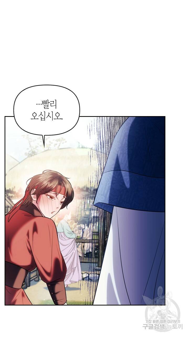 절벽에 뜬 달 46화 72