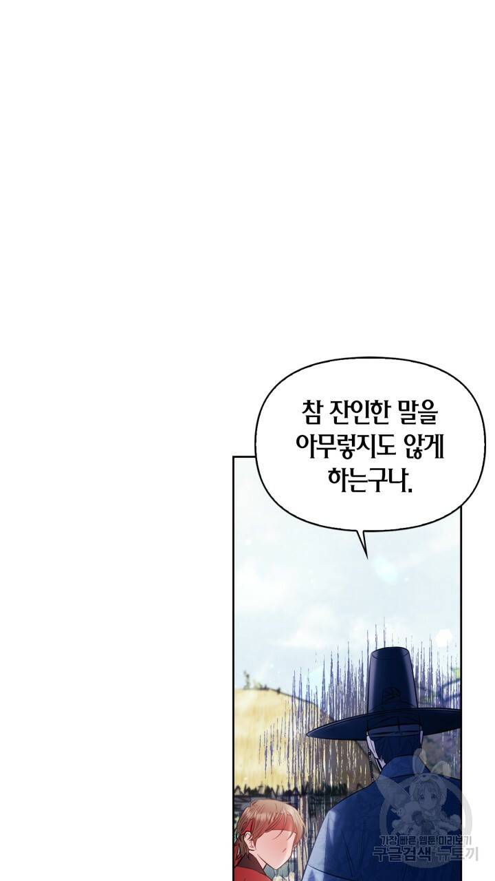 절벽에 뜬 달 46화 73
