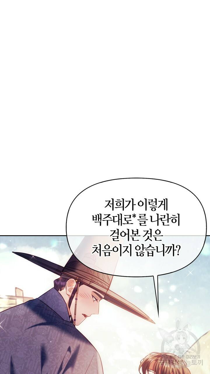 절벽에 뜬 달 46화 78