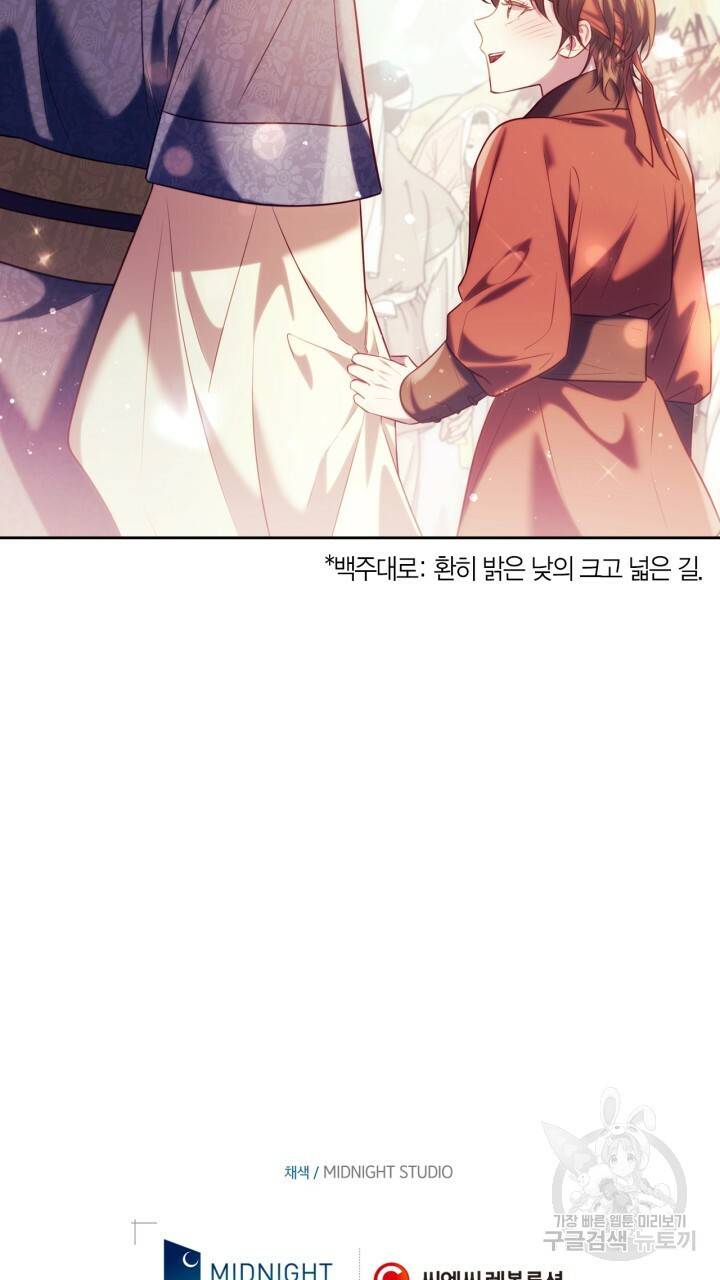 절벽에 뜬 달 46화 79