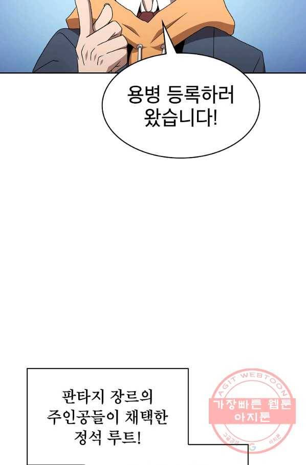 이 용사 실화냐 6화 11