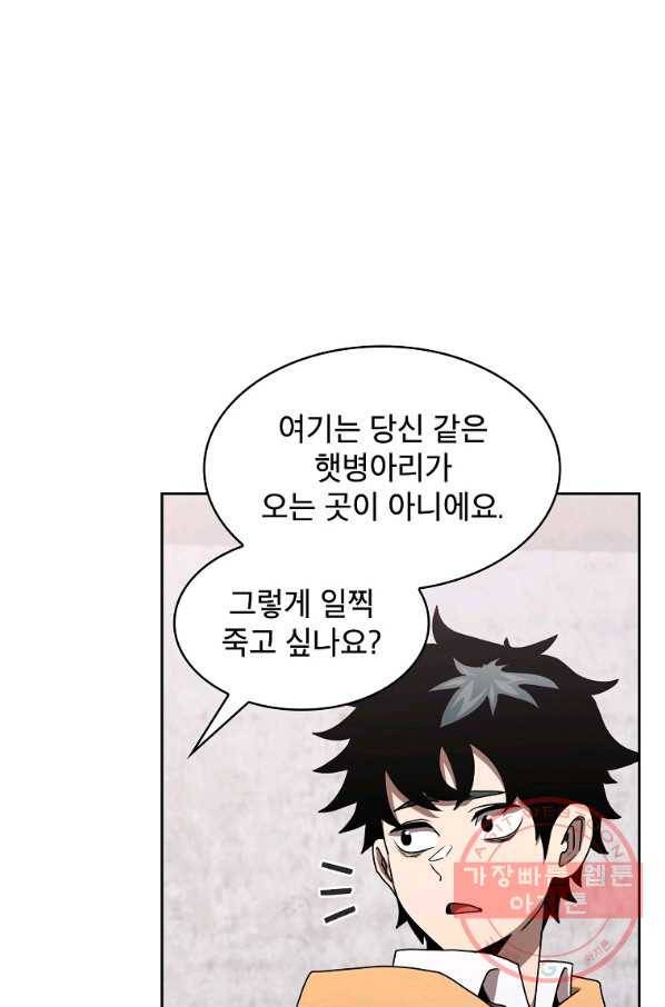 이 용사 실화냐 6화 13