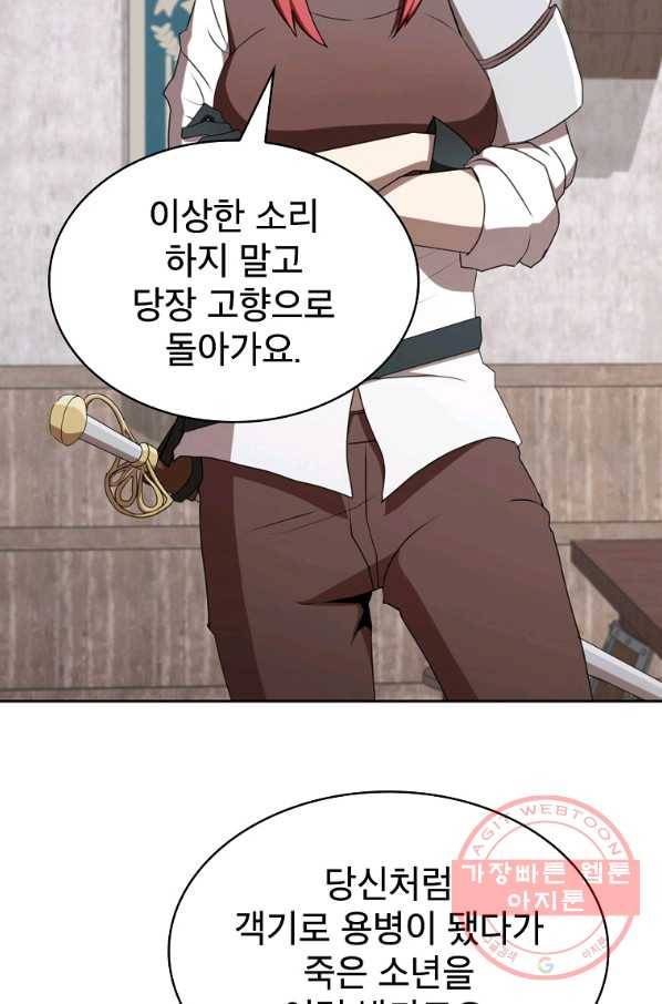 이 용사 실화냐 6화 15