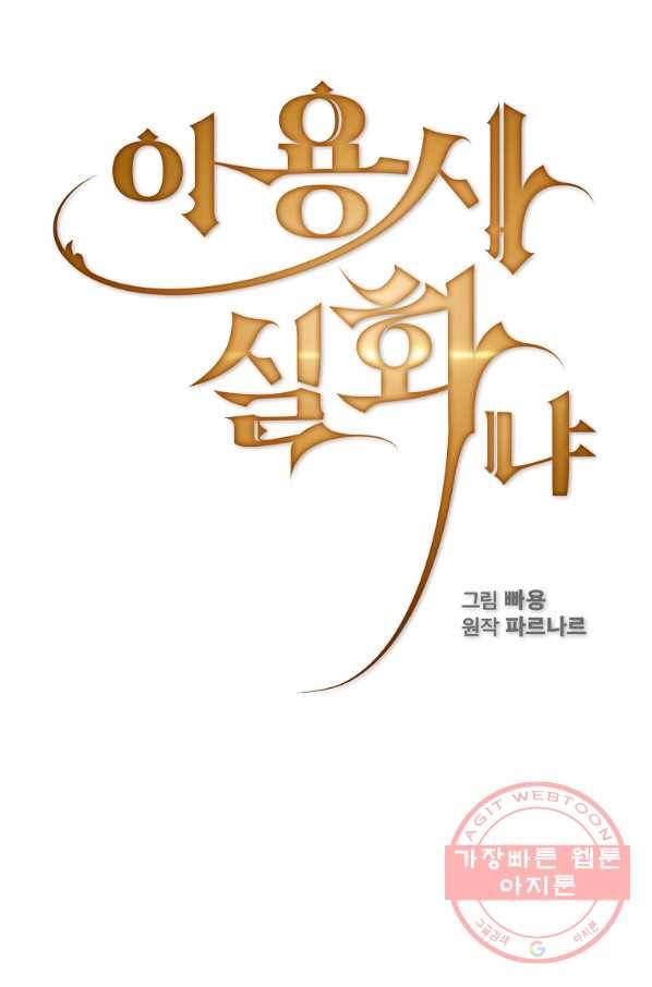 이 용사 실화냐 15화 8