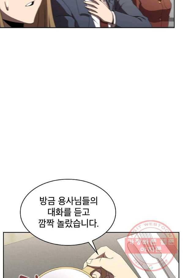 이 용사 실화냐 15화 14