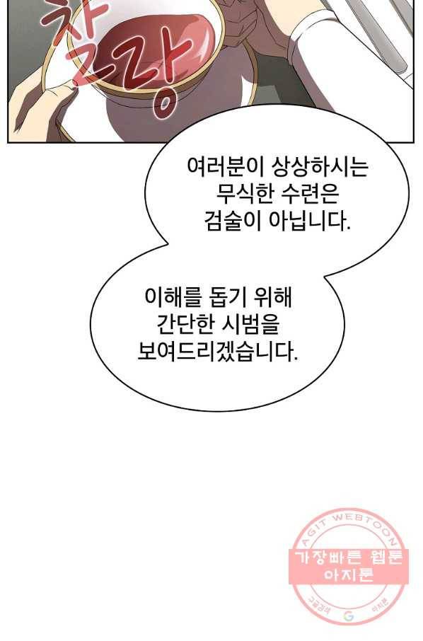 이 용사 실화냐 15화 15