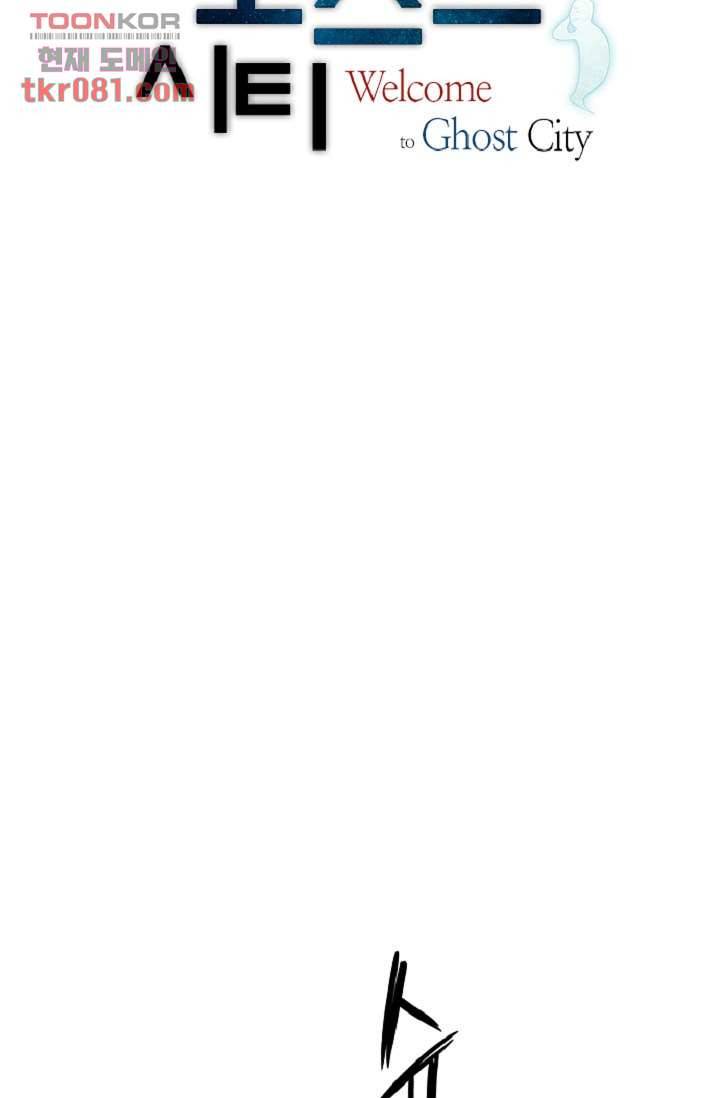 웰컴 투 고스트시티 31화 6