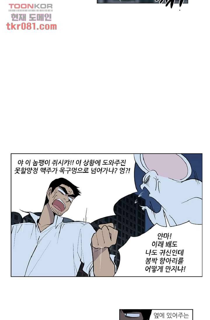 웰컴 투 고스트시티 31화 9