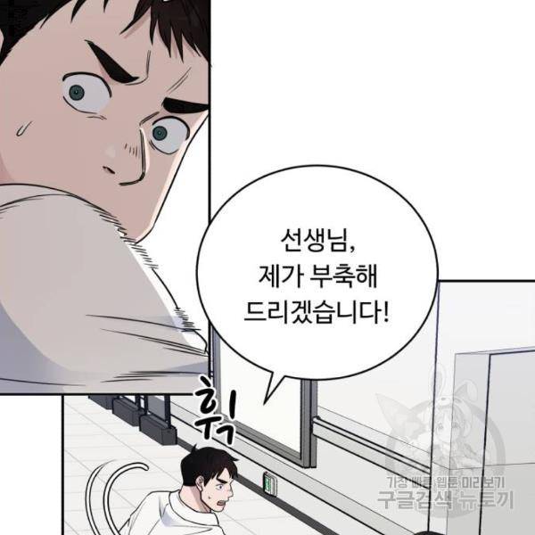 A.I. 닥터 56화 4