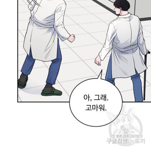 A.I. 닥터 56화 5