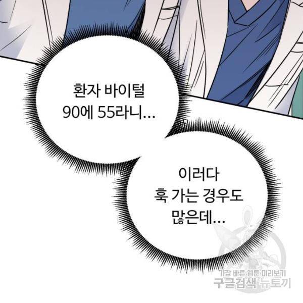 A.I. 닥터 56화 8