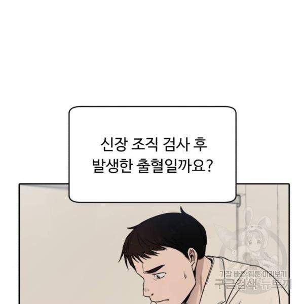 A.I. 닥터 56화 9