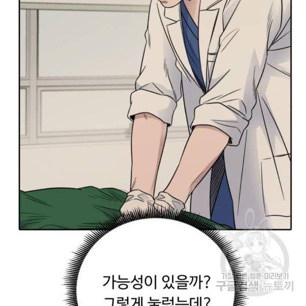 A.I. 닥터 56화 10