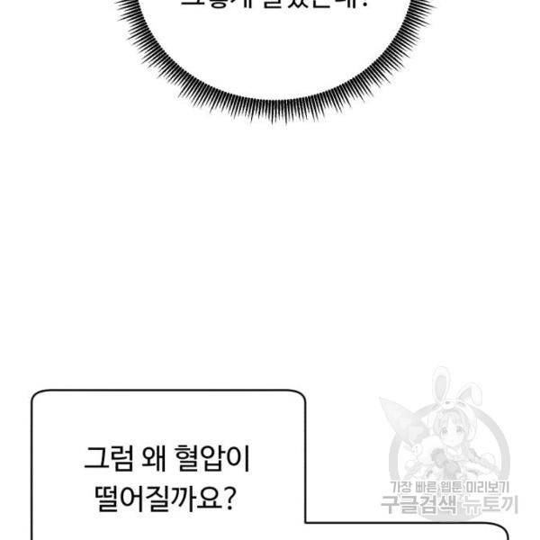 A.I. 닥터 56화 11