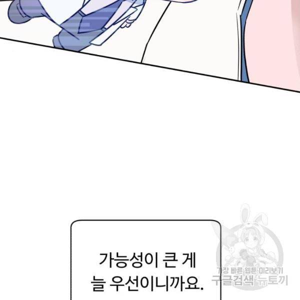 A.I. 닥터 56화 13