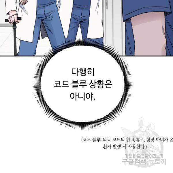 A.I. 닥터 56화 20