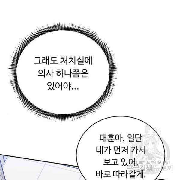 A.I. 닥터 56화 21