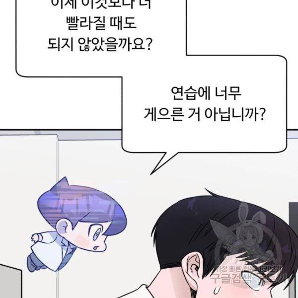 A.I. 닥터 56화 26