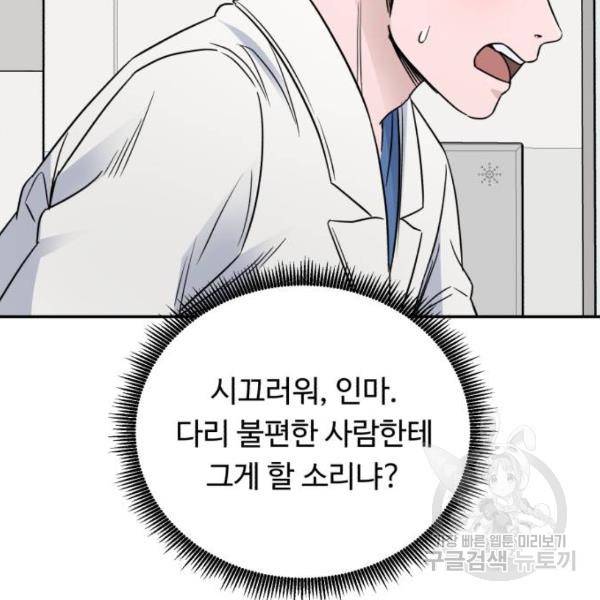 A.I. 닥터 56화 27