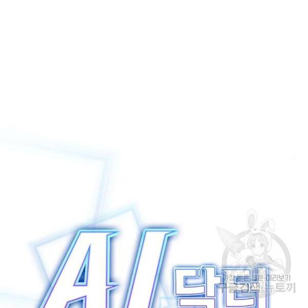 A.I. 닥터 56화 31