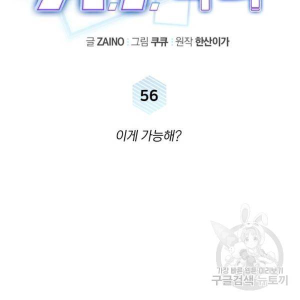 A.I. 닥터 56화 32