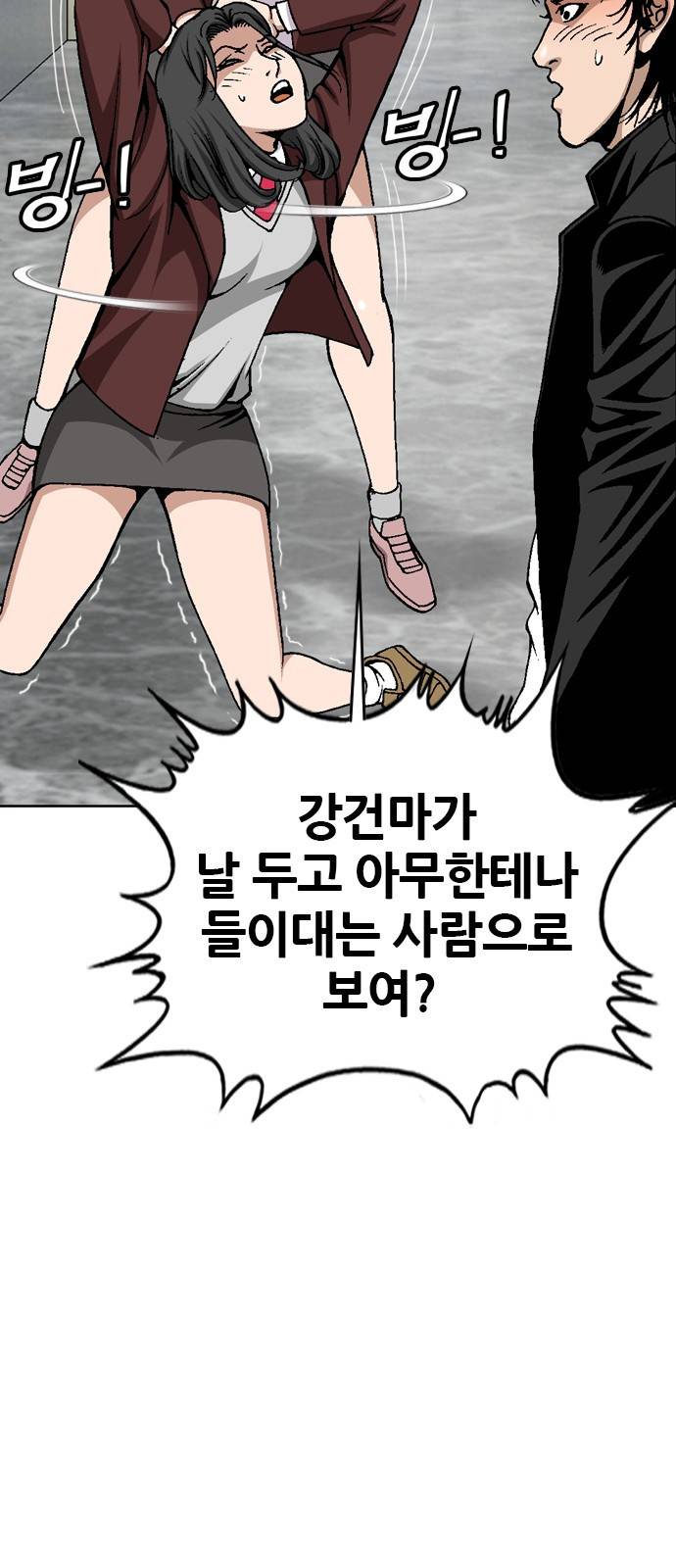 쇼미더럭키짱! 67화 교제 시간! 8