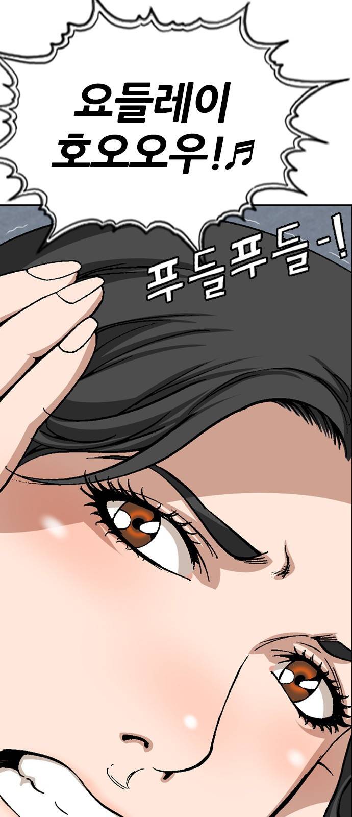 쇼미더럭키짱! 69화 끼야아아아아홍 4