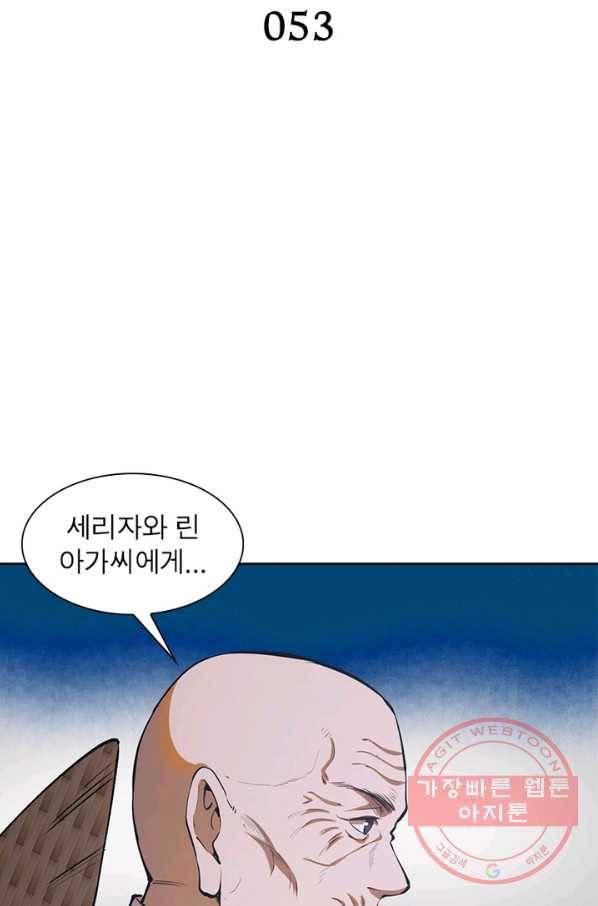 왕위 계승자 때려치겠습니다 53화 2