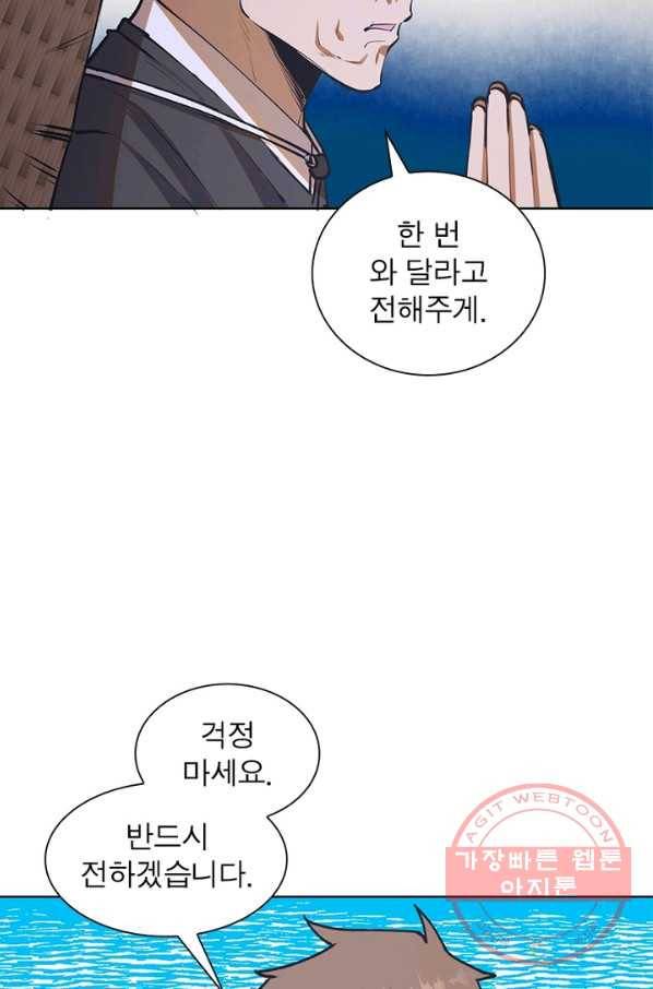 왕위 계승자 때려치겠습니다 53화 3