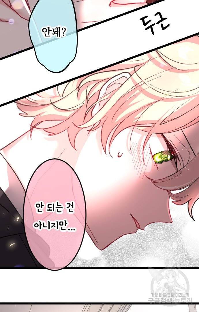 우사미 군의 비밀! 151화 9