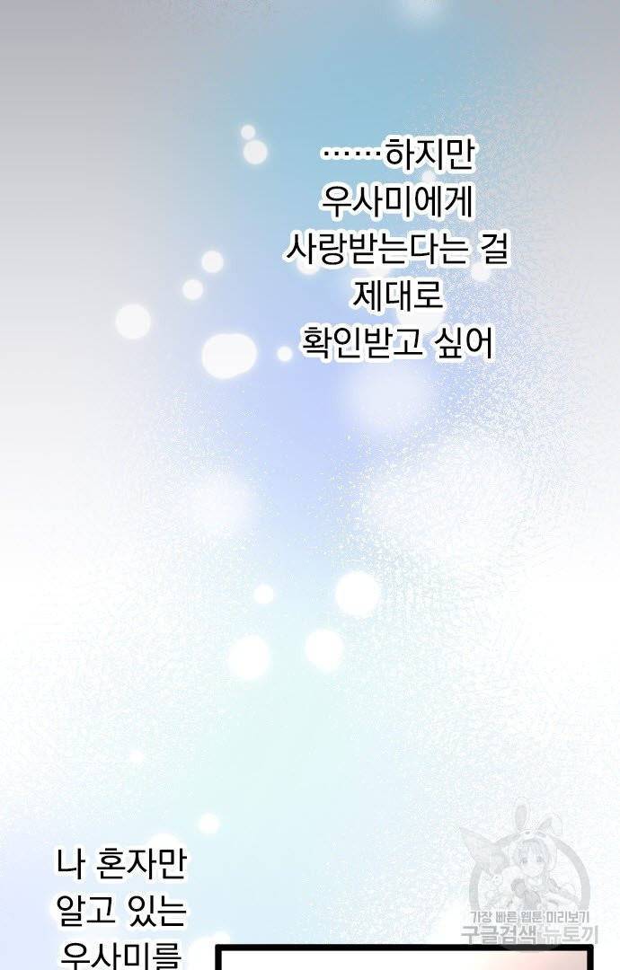 우사미 군의 비밀! 151화 15