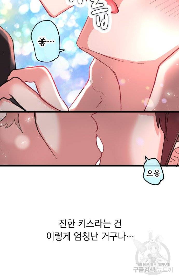 우사미 군의 비밀! 151화 25