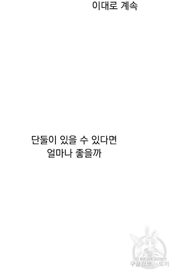 우사미 군의 비밀! 151화 28