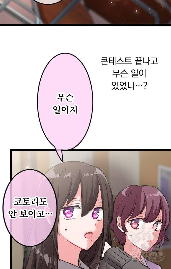 우사미 군의 비밀! 151화 34