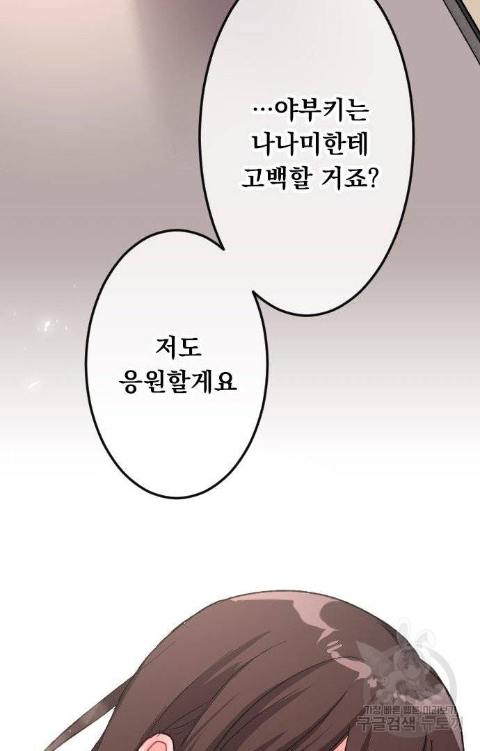 우사미 군의 비밀! 151화 35